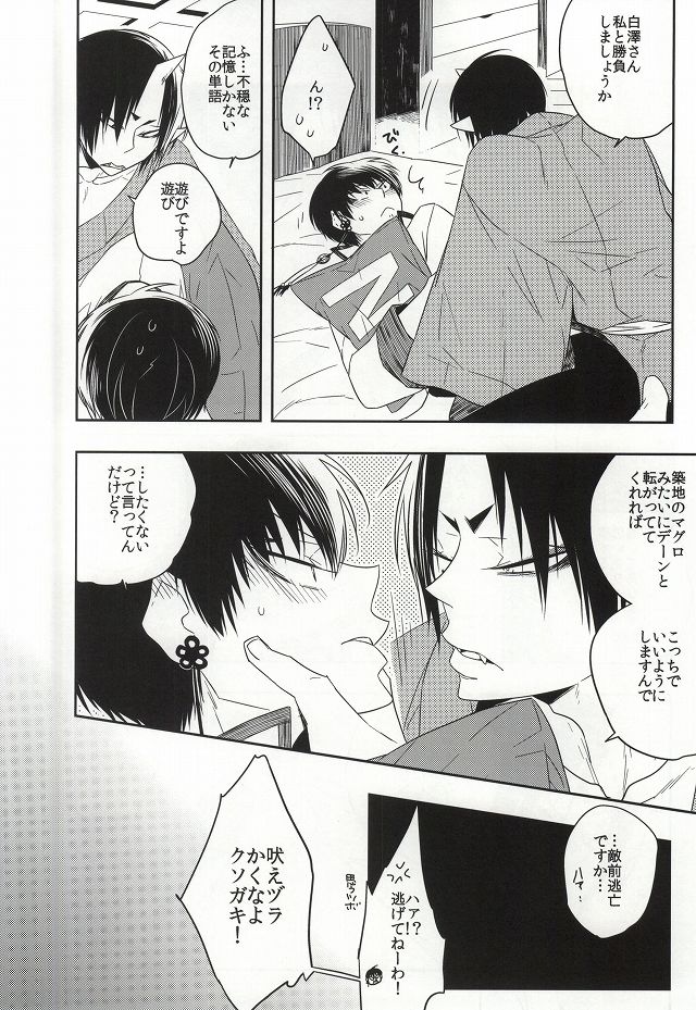 Iya Iya Taku-san page 5 full