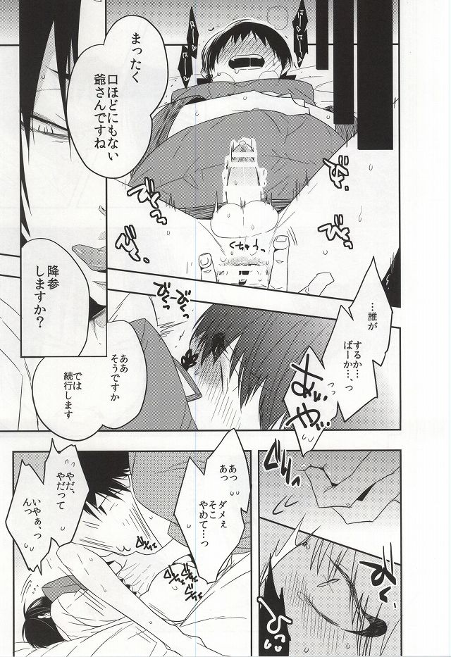 Iya Iya Taku-san page 6 full