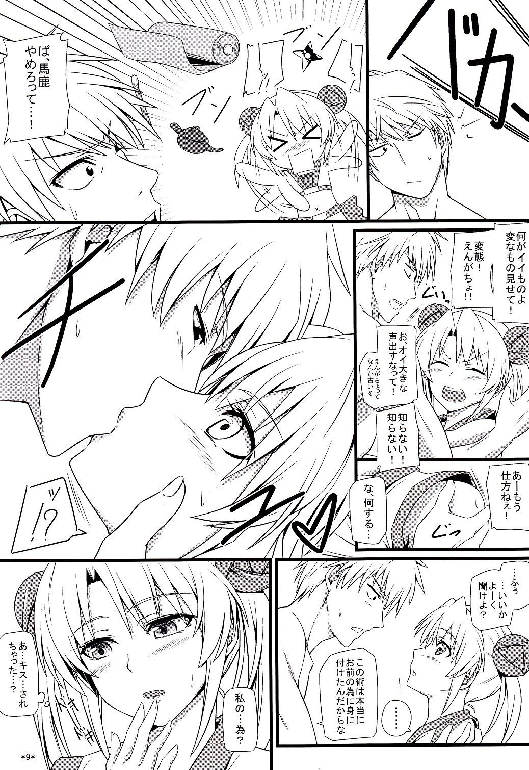 Hideyoshi Maji Otome page 10 full