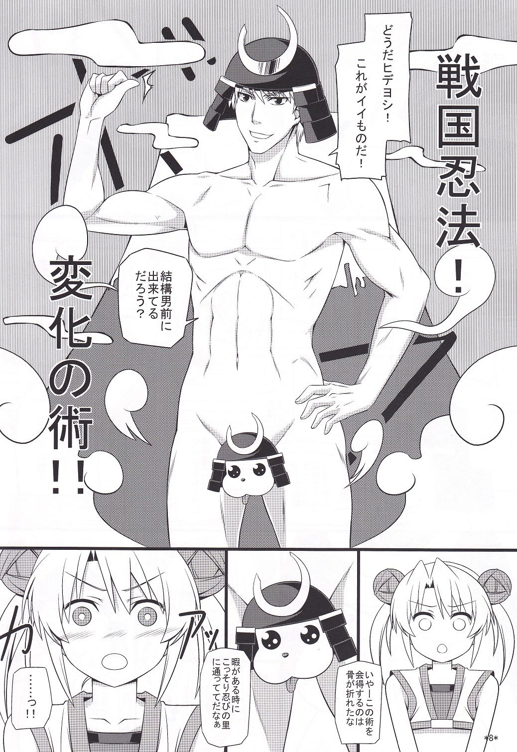 Hideyoshi Maji Otome page 9 full