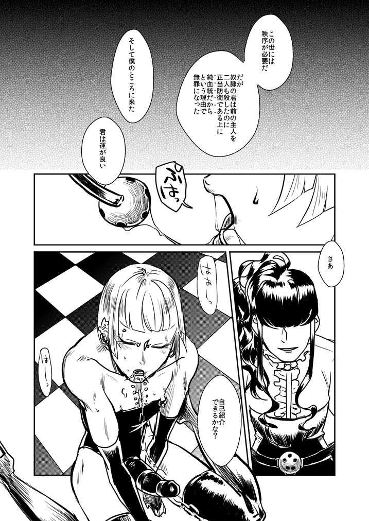 Ryuukeichi Nite page 5 full