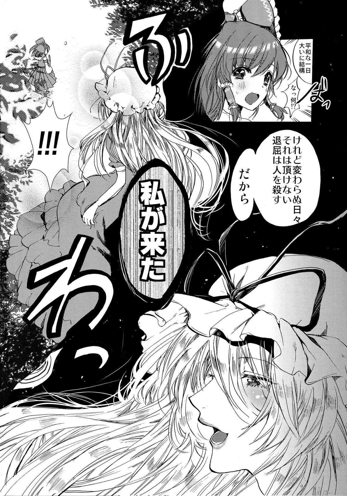 Watashi no Reimu ga Konnani Tsumetai Hazu ga nai page 6 full