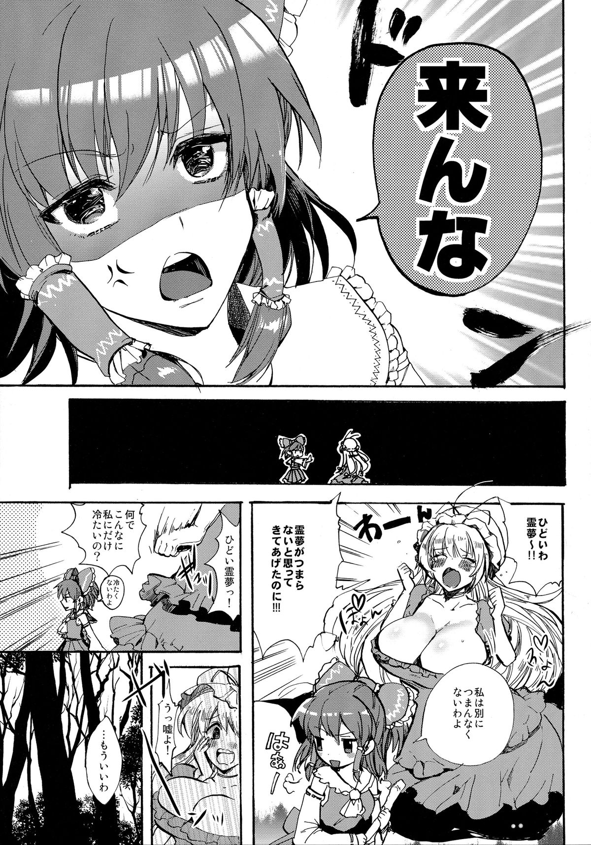 Watashi no Reimu ga Konnani Tsumetai Hazu ga nai page 7 full