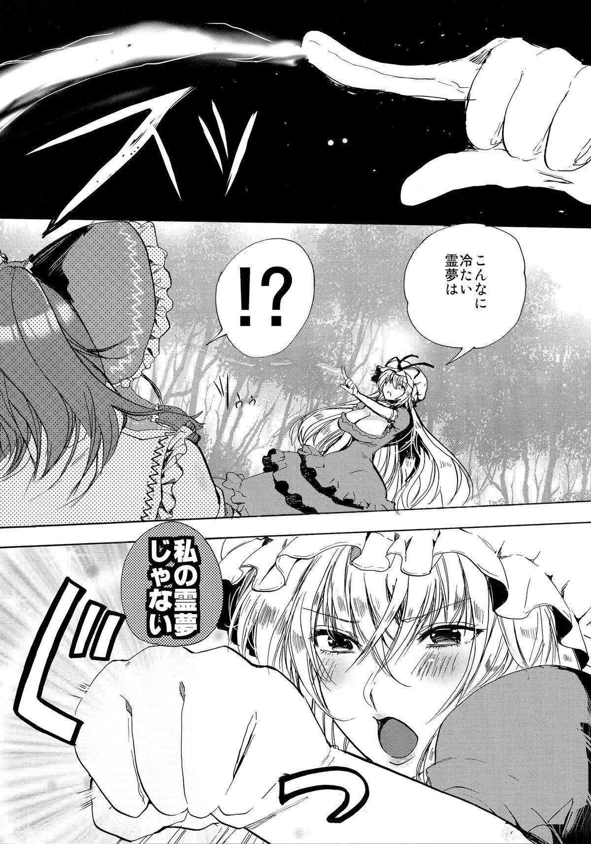 Watashi no Reimu ga Konnani Tsumetai Hazu ga nai page 8 full