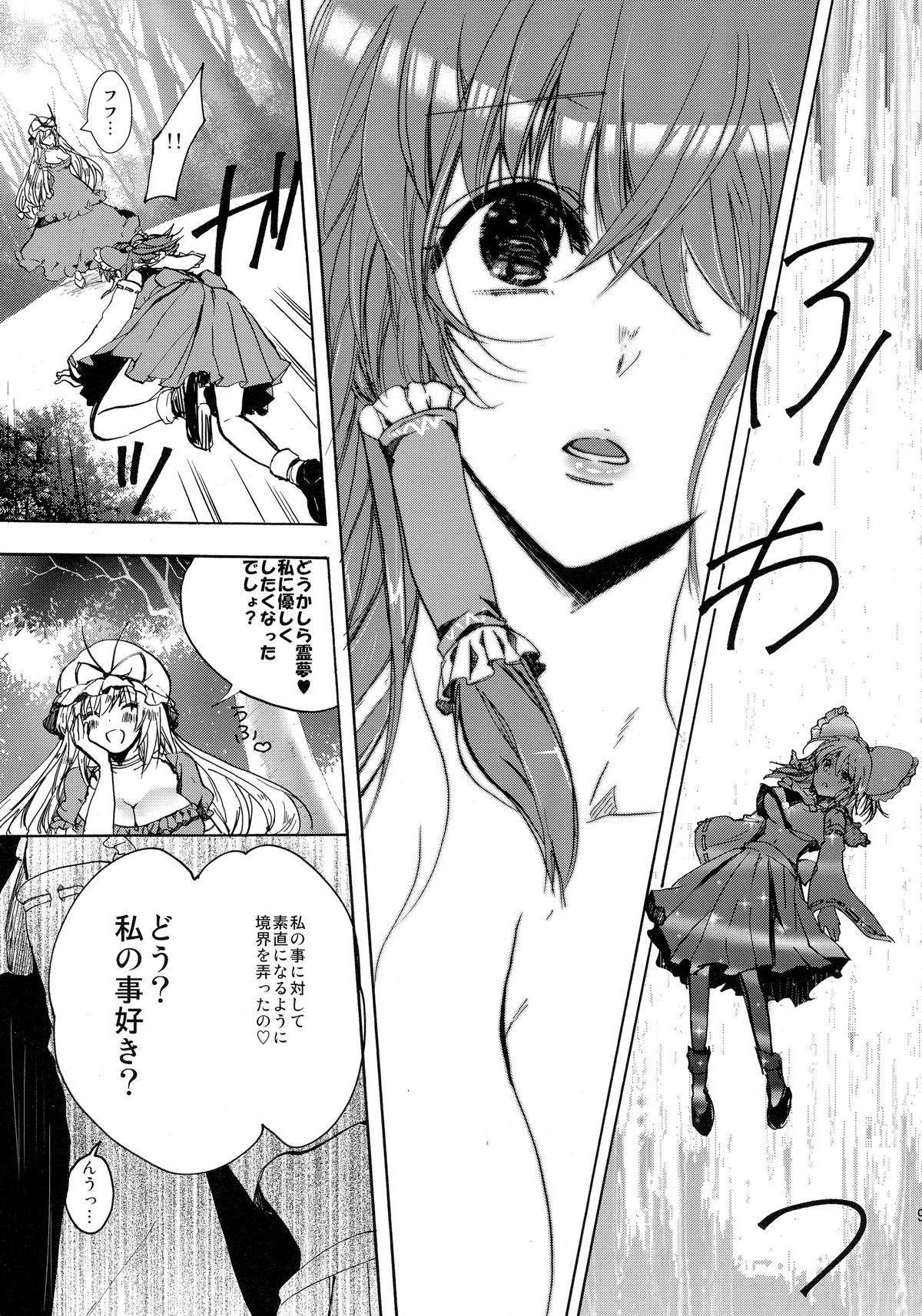Watashi no Reimu ga Konnani Tsumetai Hazu ga nai page 9 full