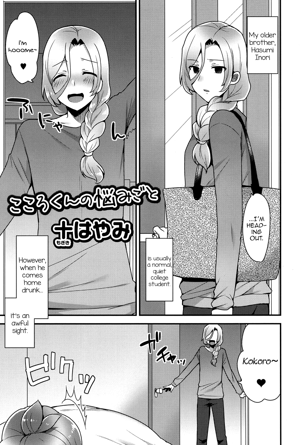 Kokoro-kun no Nayamigoto page 1 full