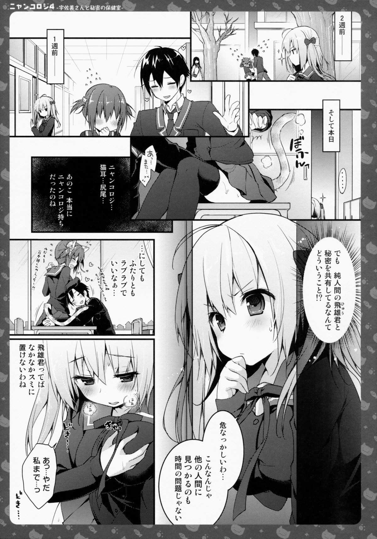 Nyancology 4 -Usami-san To Himitsu no Hokenshitsu- page 10 full