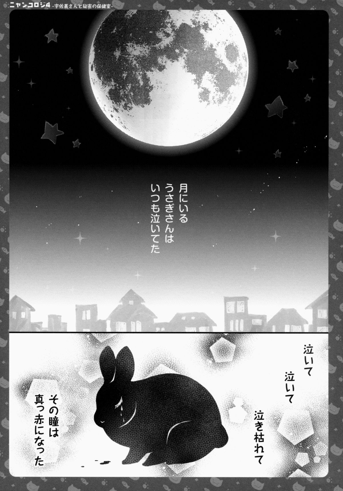 Nyancology 4 -Usami-san To Himitsu no Hokenshitsu- page 4 full