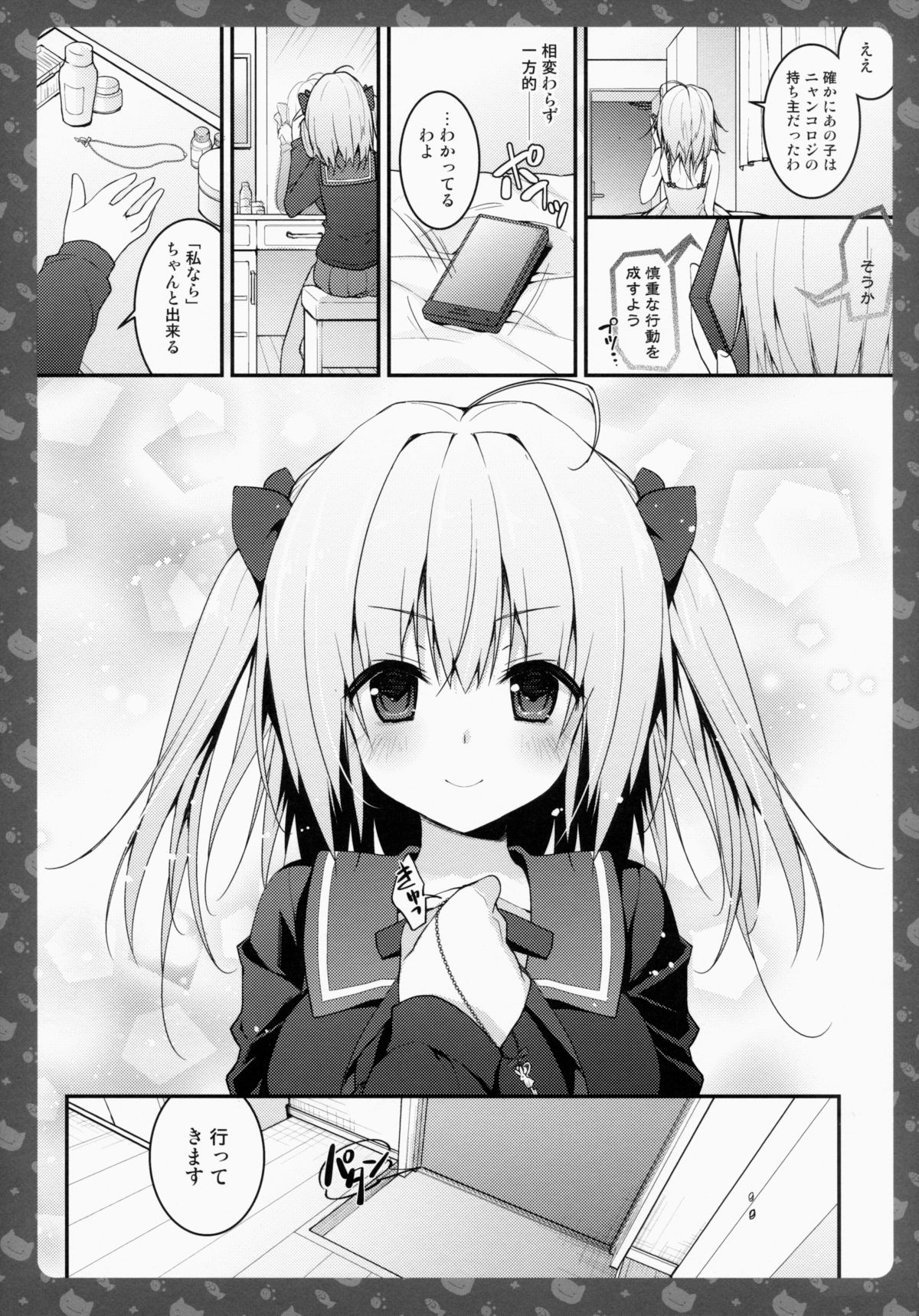 Nyancology 4 -Usami-san To Himitsu no Hokenshitsu- page 9 full