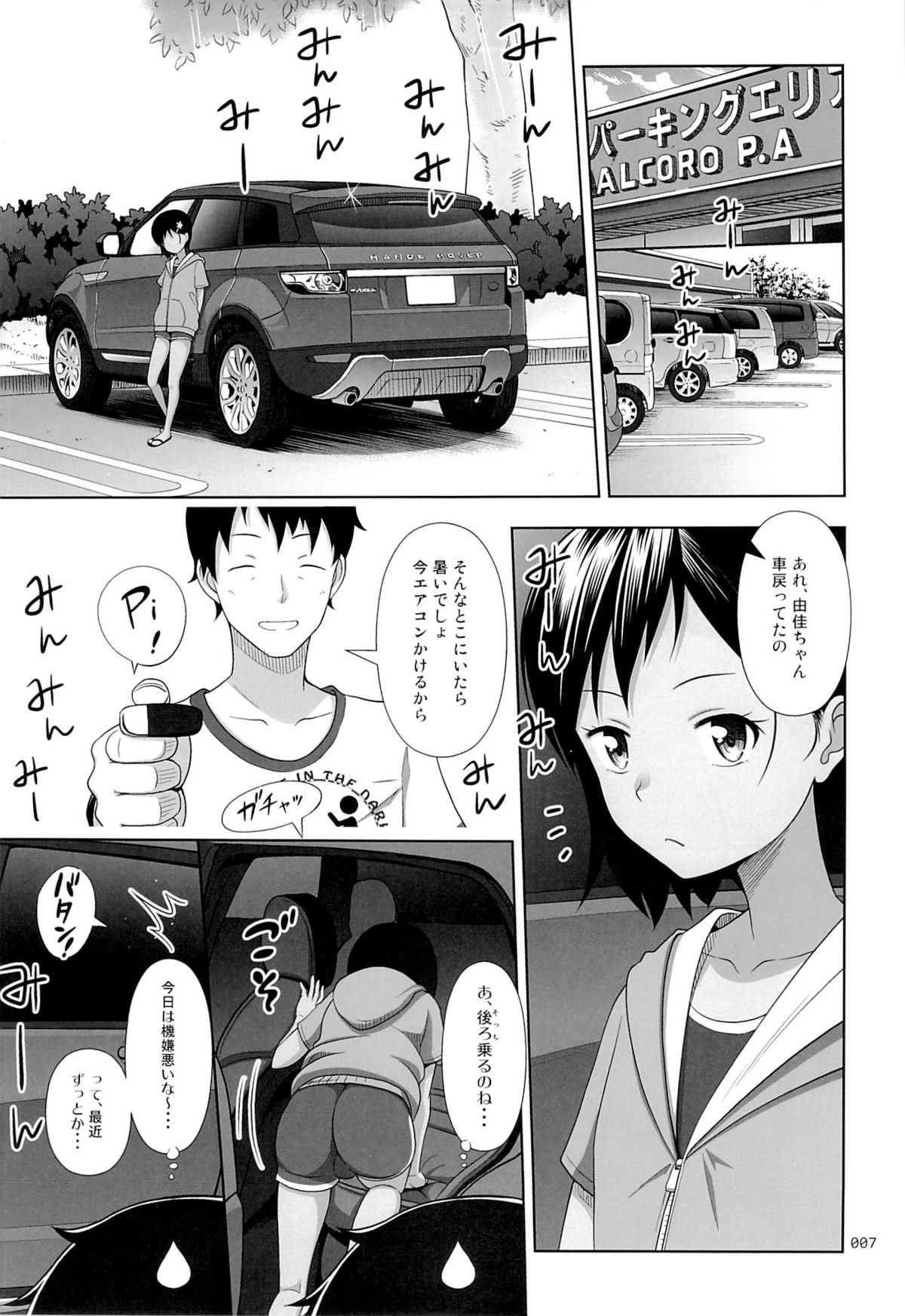Meikko na Syoujo no Ehon 6 -Zenpen- page 6 full