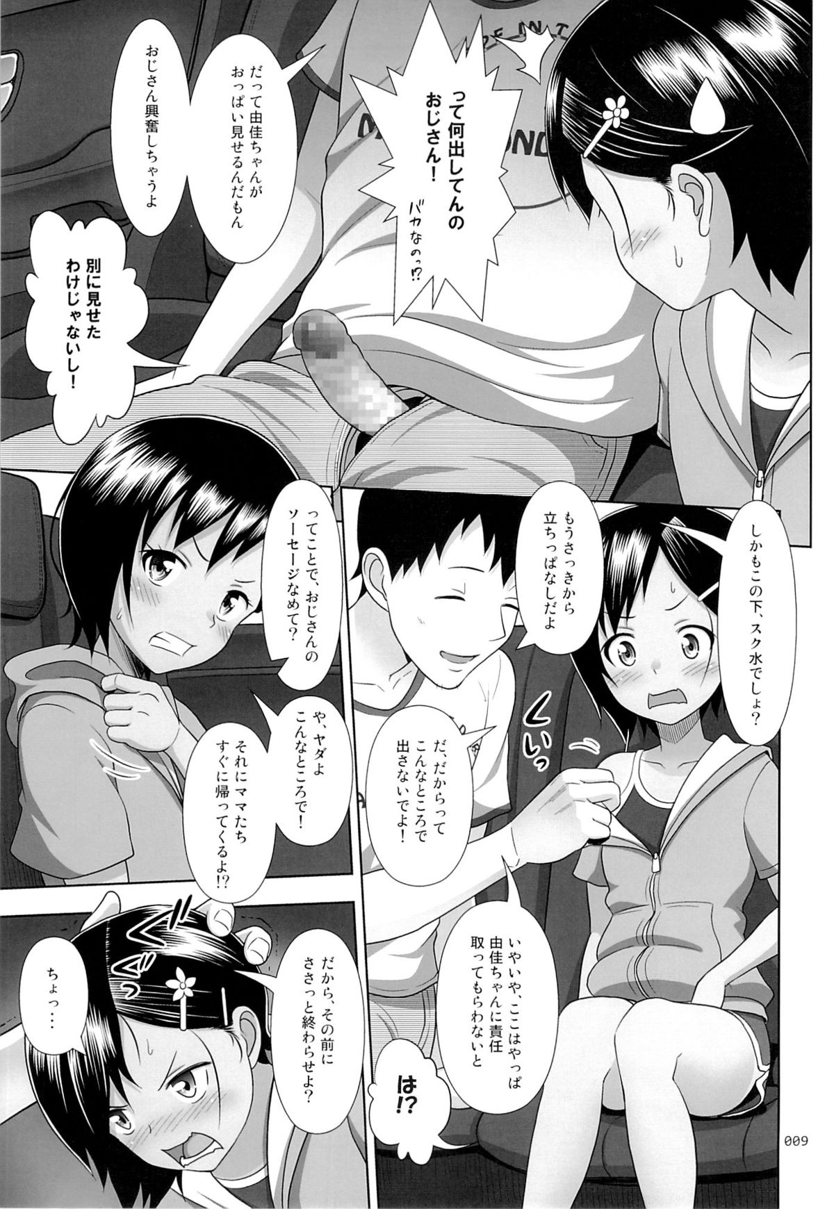 Meikko na Syoujo no Ehon 6 -Zenpen- page 8 full