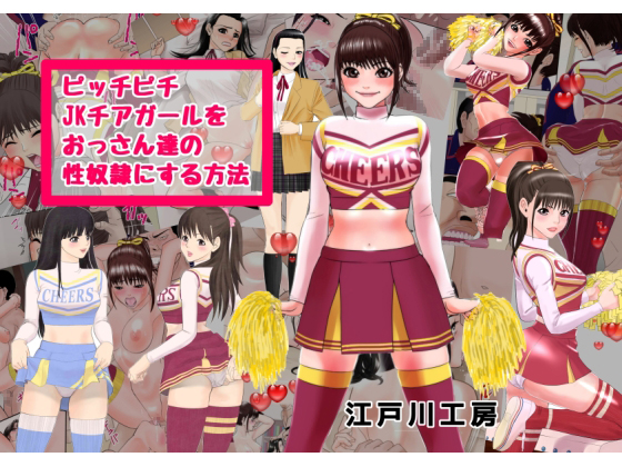 Picchipichi jk Cheergirl o Ossan-tachi no Seidorei ni Suru Houhou page 1 full