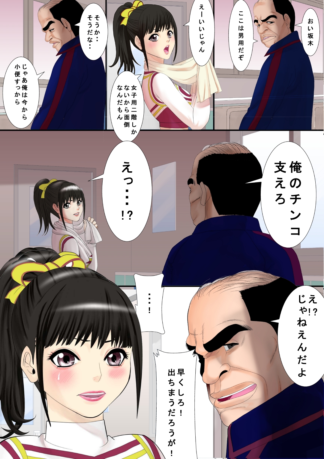 Picchipichi jk Cheergirl o Ossan-tachi no Seidorei ni Suru Houhou page 8 full