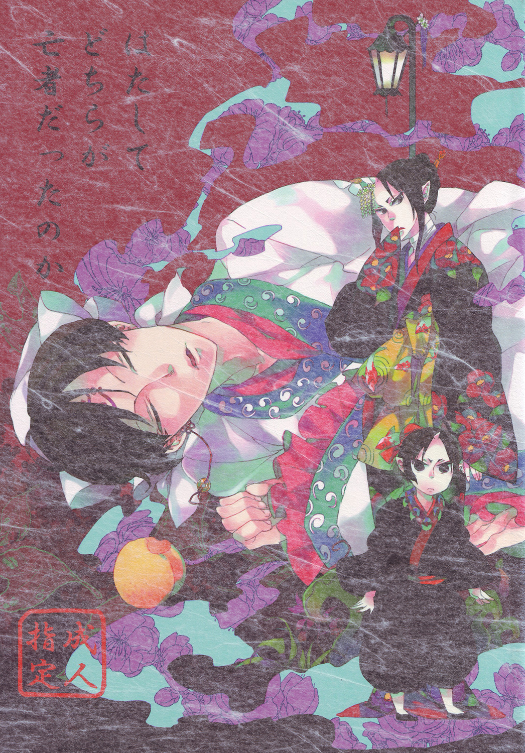 Hatashite Dochira ga Mouja datta no ka page 1 full