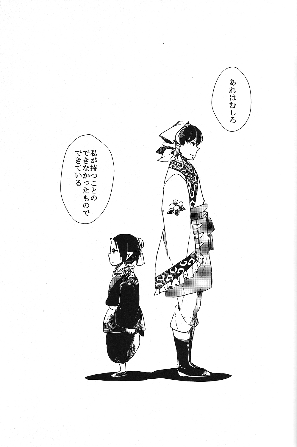 Hatashite Dochira ga Mouja datta no ka page 6 full