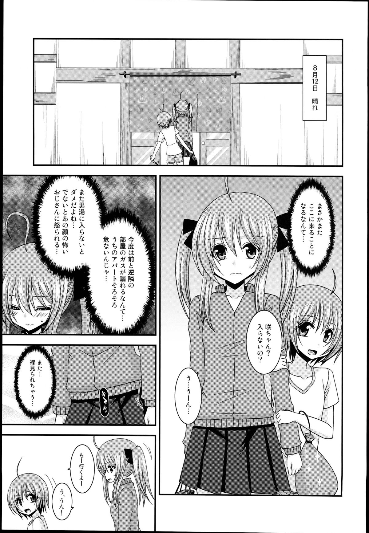 Roshutsu Shoujo Nikki 14 Satsume page 5 full