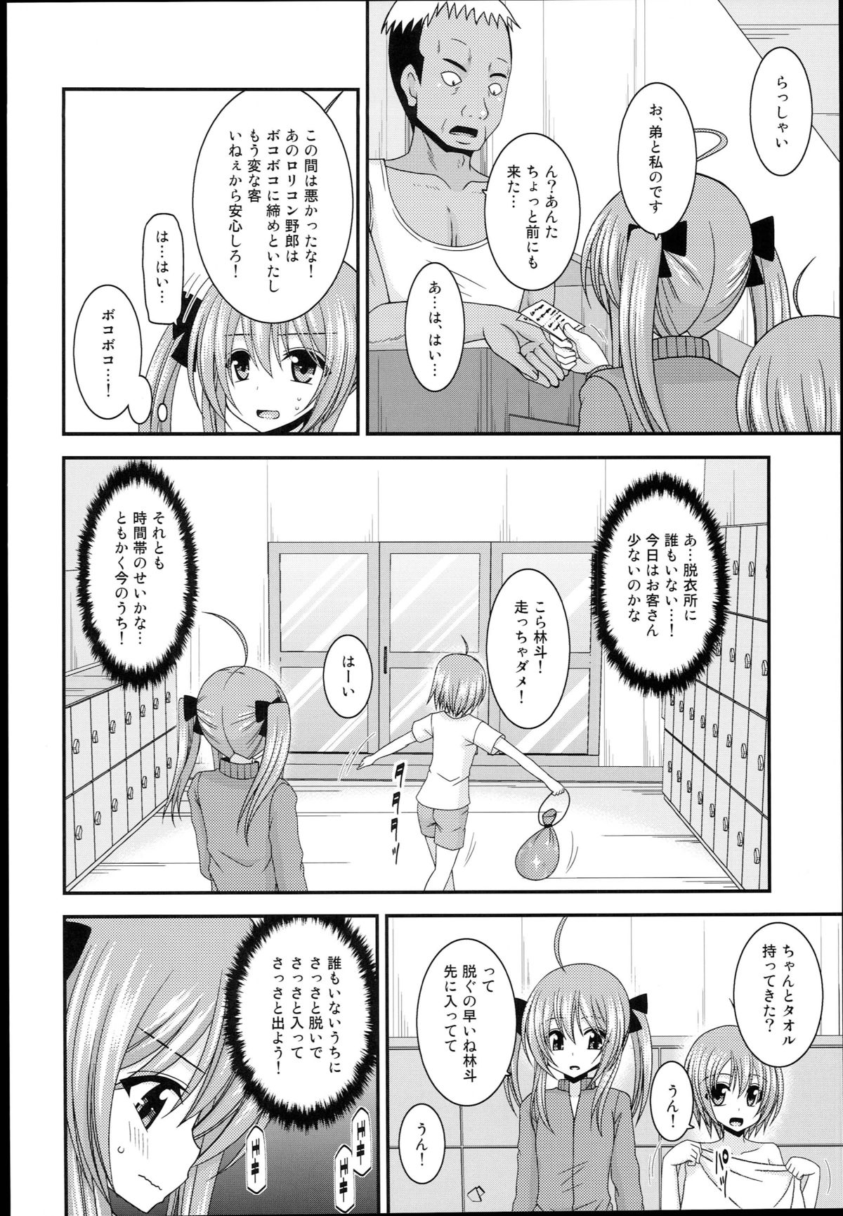 Roshutsu Shoujo Nikki 14 Satsume page 6 full