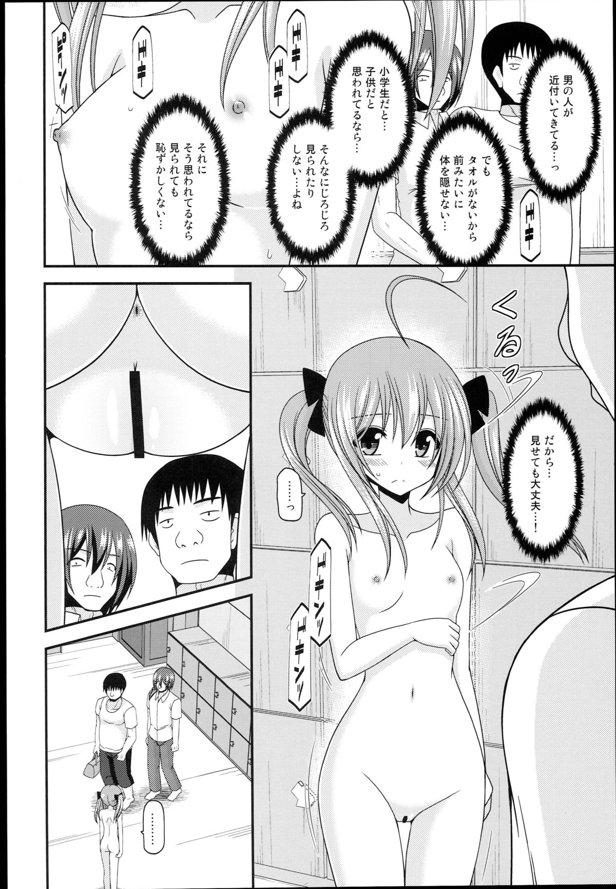Roshutsu Shoujo Nikki 14 Satsume page 8 full