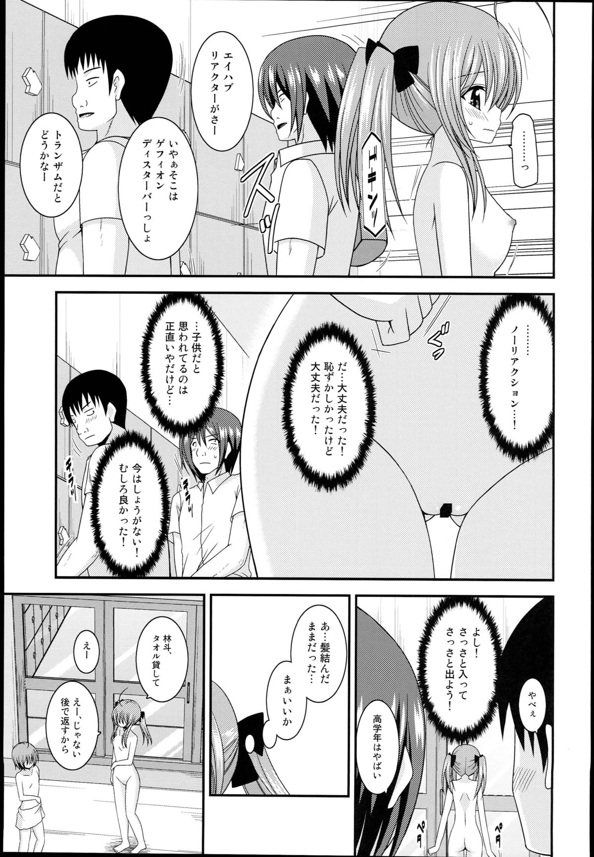 Roshutsu Shoujo Nikki 14 Satsume page 9 full