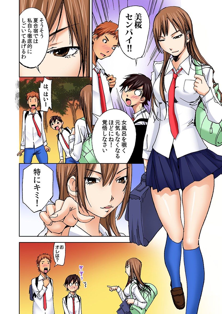 Nyotaika Suieibu ~Ikutabi Onna ni Nacchau Ore no Karada~ 5 page 10 full