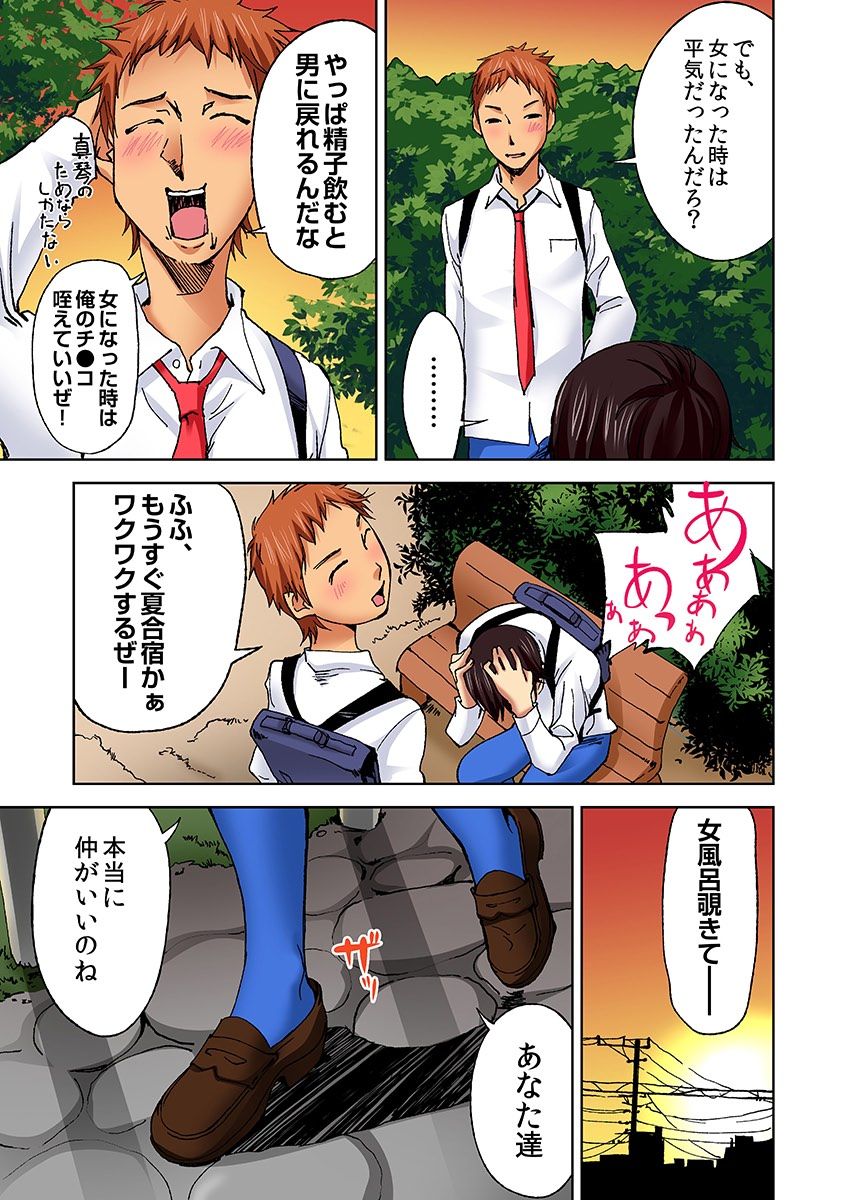 Nyotaika Suieibu ~Ikutabi Onna ni Nacchau Ore no Karada~ 5 page 9 full