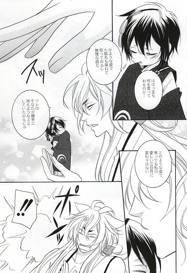 Chiisakute mo Aishite page 10 full