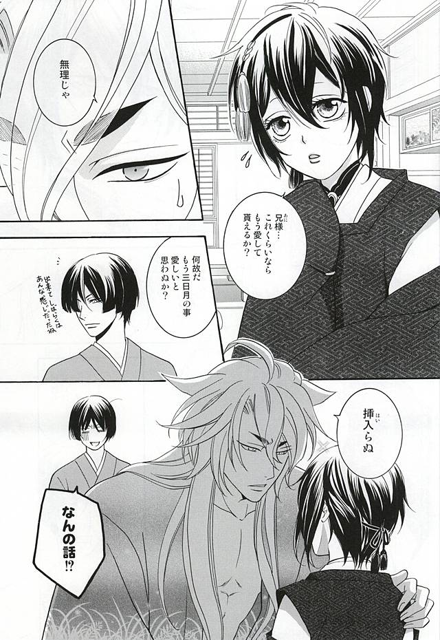 Chiisakute mo Aishite page 2 full