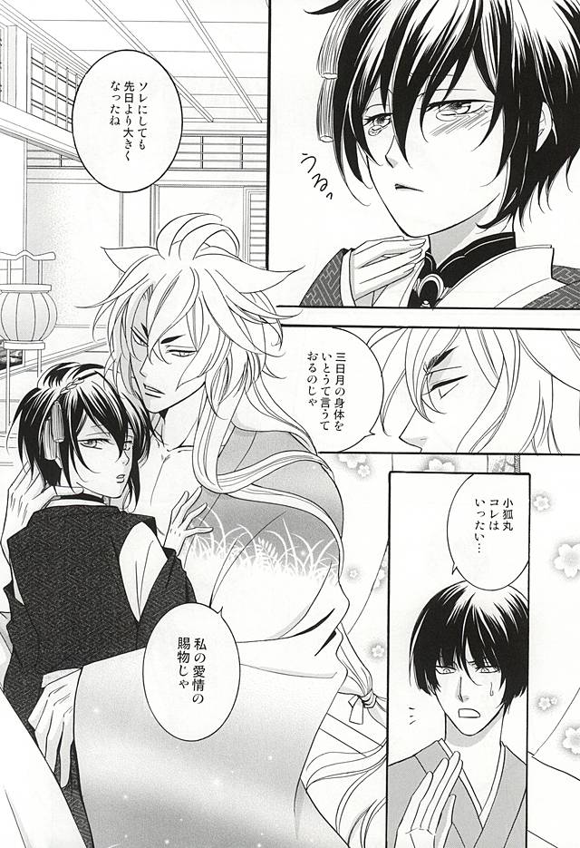 Chiisakute mo Aishite page 3 full