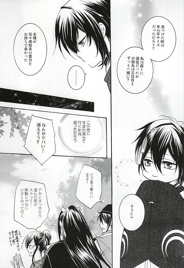 Chiisakute mo Aishite page 4 full