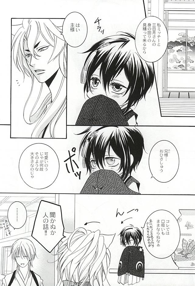 Chiisakute mo Aishite page 7 full