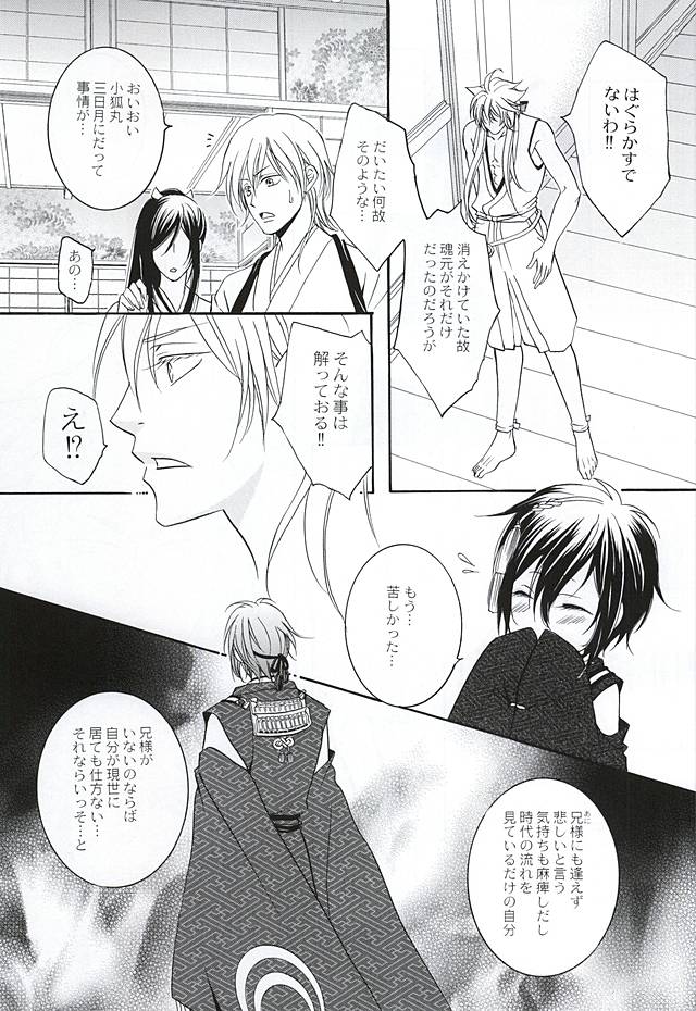 Chiisakute mo Aishite page 8 full