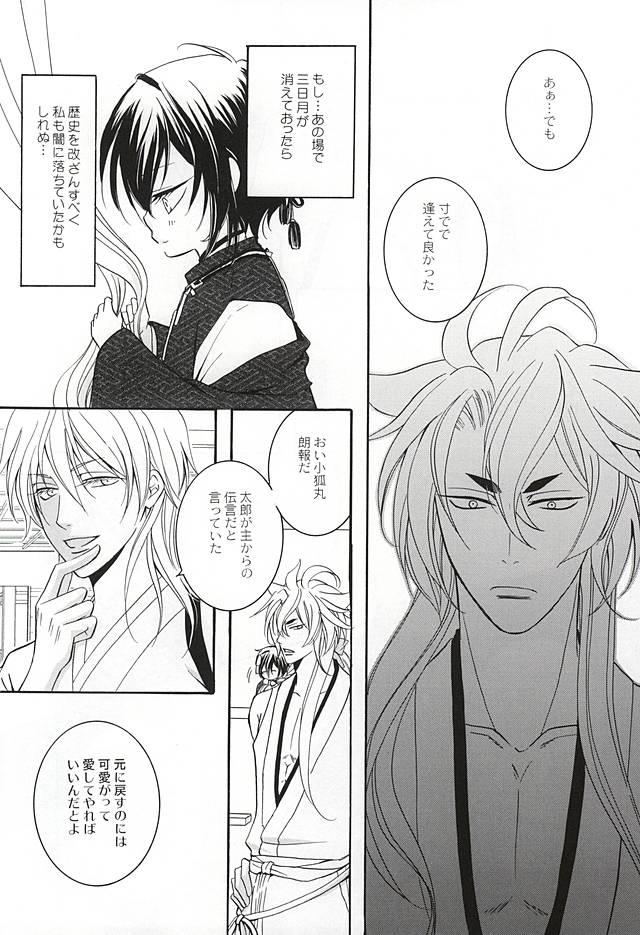 Chiisakute mo Aishite page 9 full