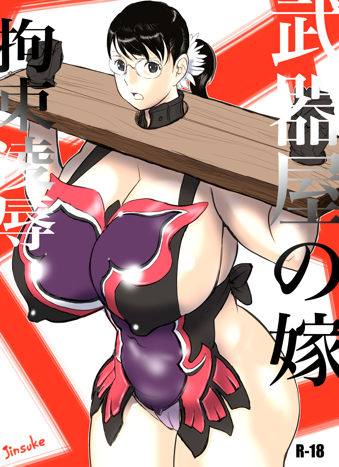 Bukiya no Yome Kousoku Ryoujoku page 1 full