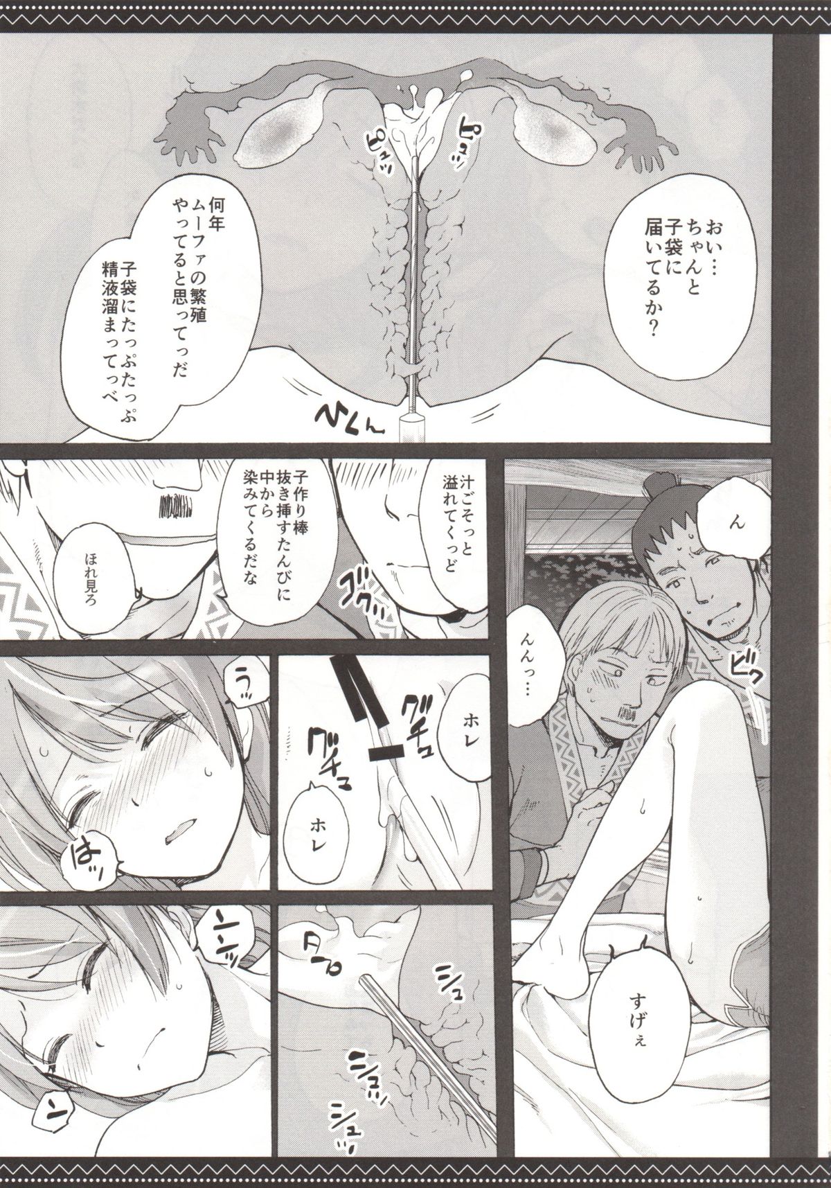 Hanshoku Seikatsu page 6 full