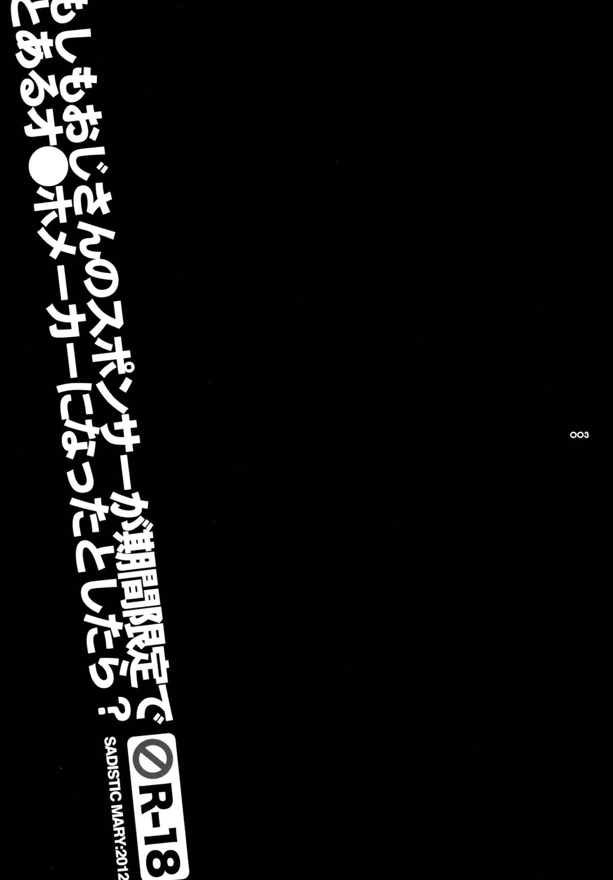 Moshimo Oji-san no Sponsor ga Kikan Gentei de Toaru Onahole Maker ni Natta to | What if the Oji-san's sponsor is an onahole maker for a certain time page 2 full