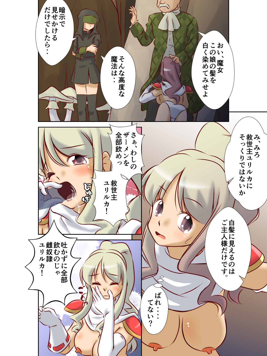 救世主様が肉便器になりたそうにこちらを見ている page 7 full