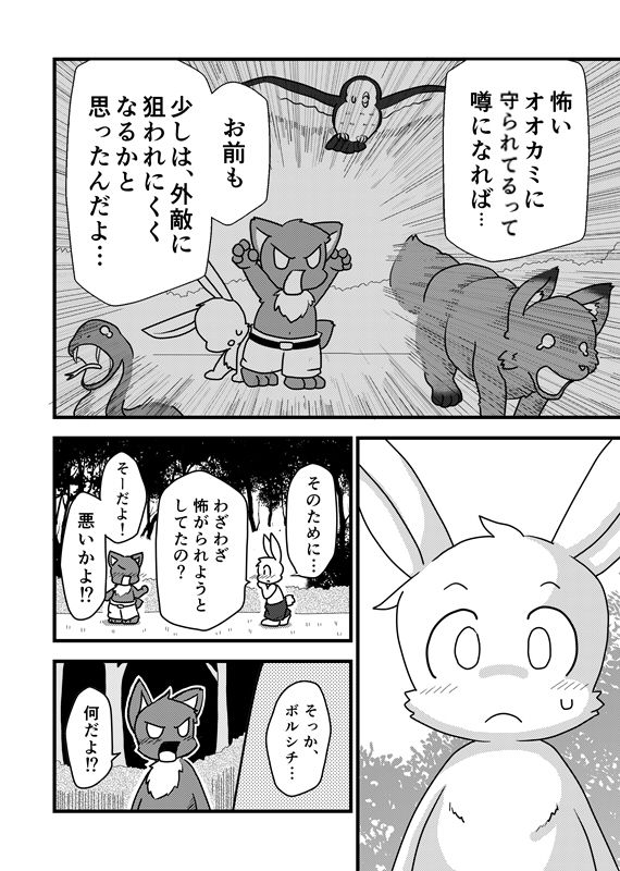 Renshuu Manga page 10 full