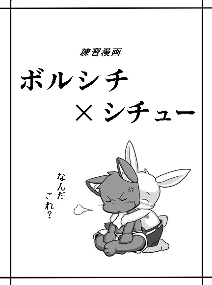 Renshuu Manga page 2 full