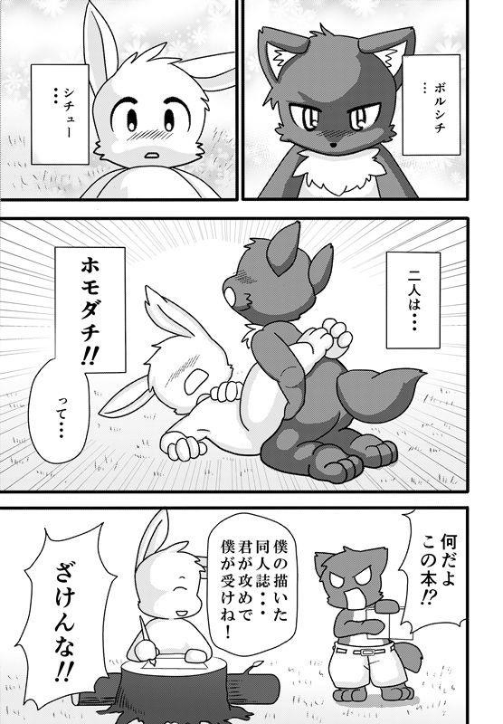 Renshuu Manga page 3 full