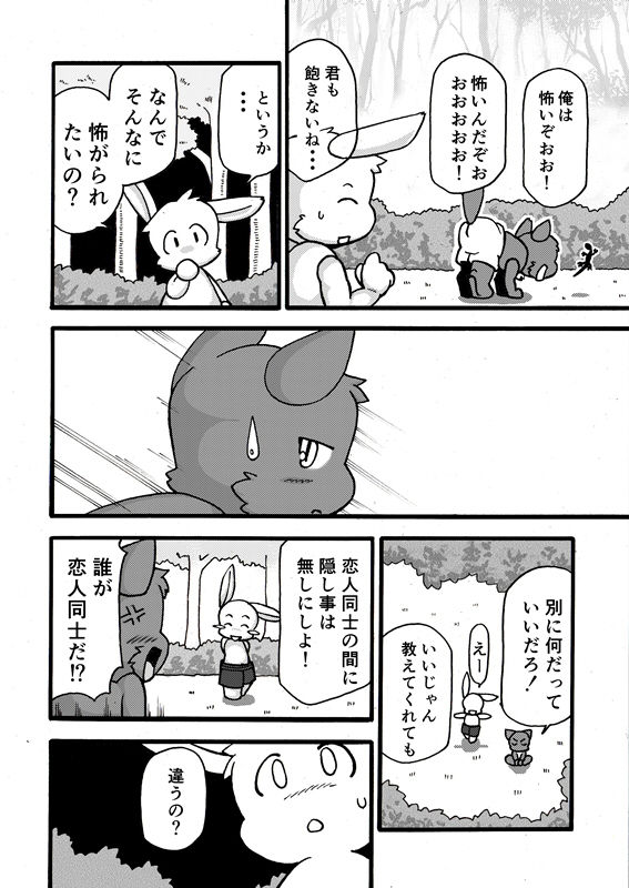 Renshuu Manga page 6 full