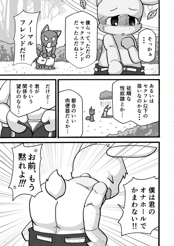 Renshuu Manga page 7 full