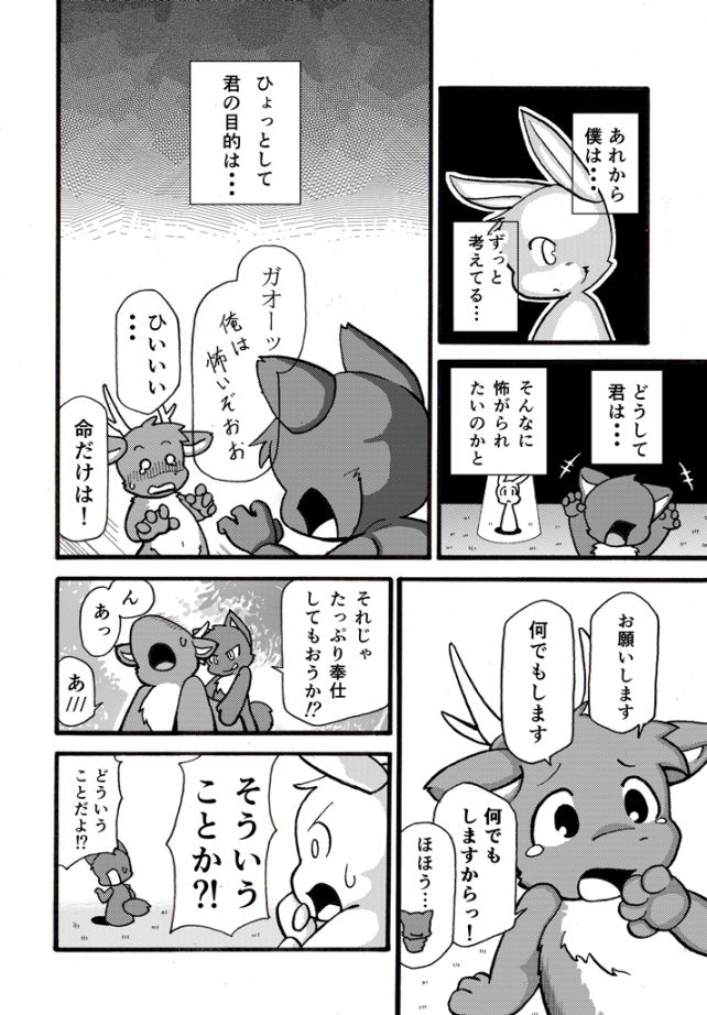 Renshuu Manga page 8 full