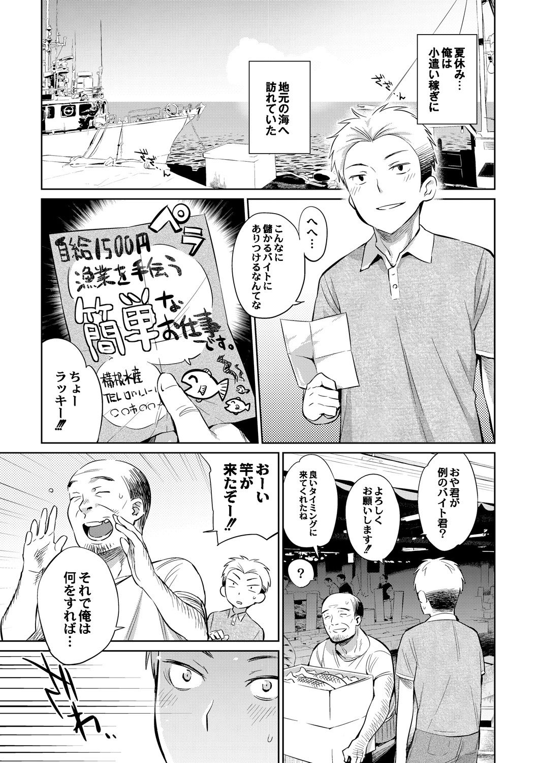 Jikyuu 1500 yen!! Gyogyou o Tetsudau Kantan na Oshigoto desu.  Zenpen page 1 full