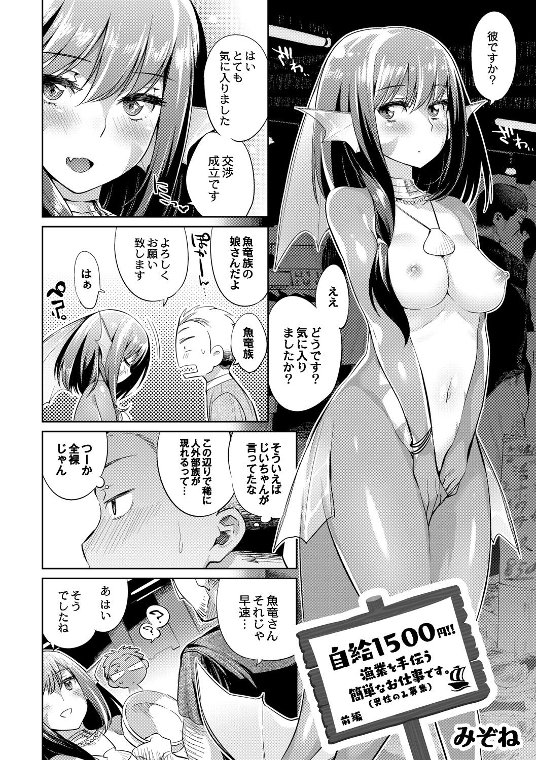 Jikyuu 1500 yen!! Gyogyou o Tetsudau Kantan na Oshigoto desu.  Zenpen page 2 full