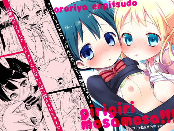 Giri Giri Mosa Mosa page 1 full