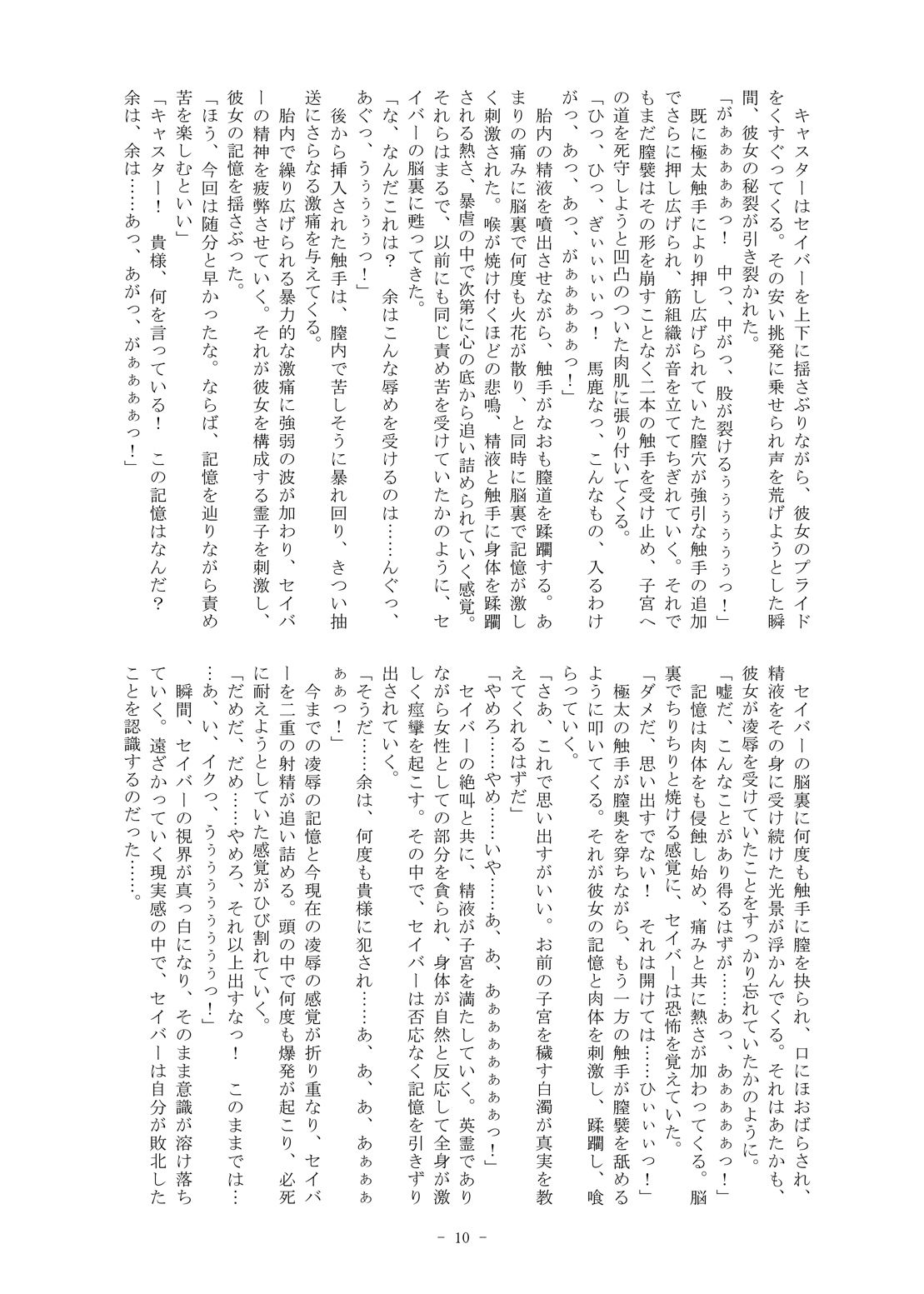 World of Uroboros page 10 full