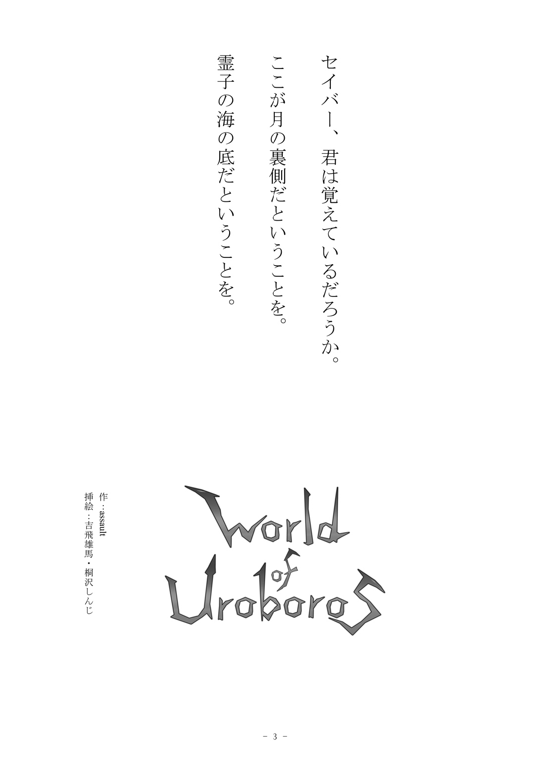 World of Uroboros page 3 full
