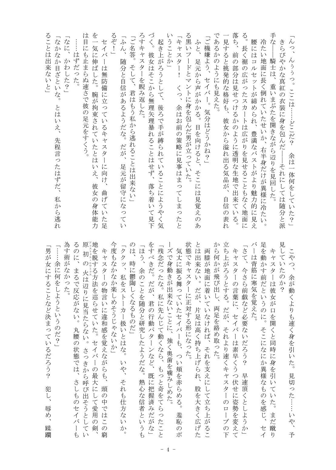 World of Uroboros page 4 full