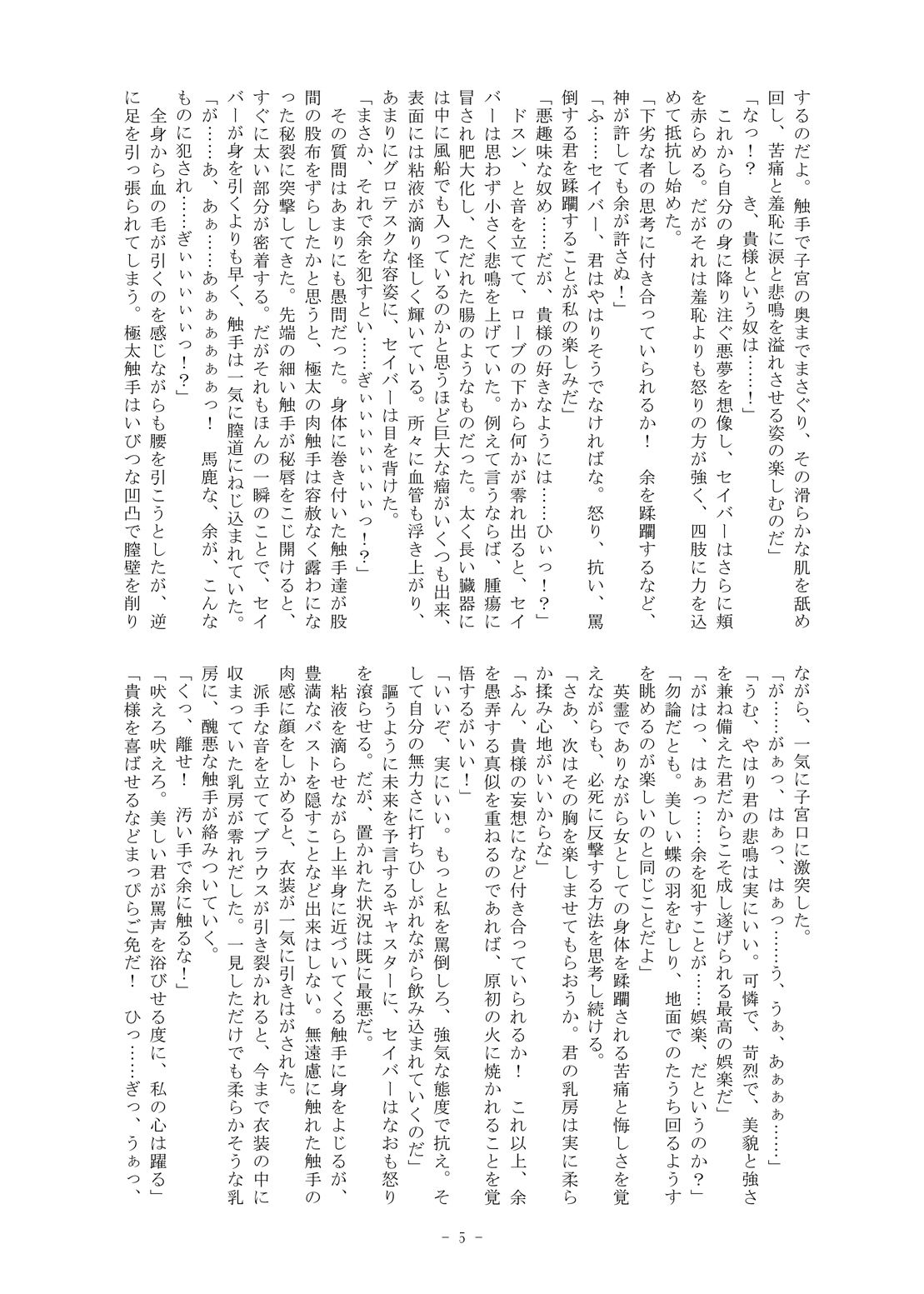 World of Uroboros page 5 full