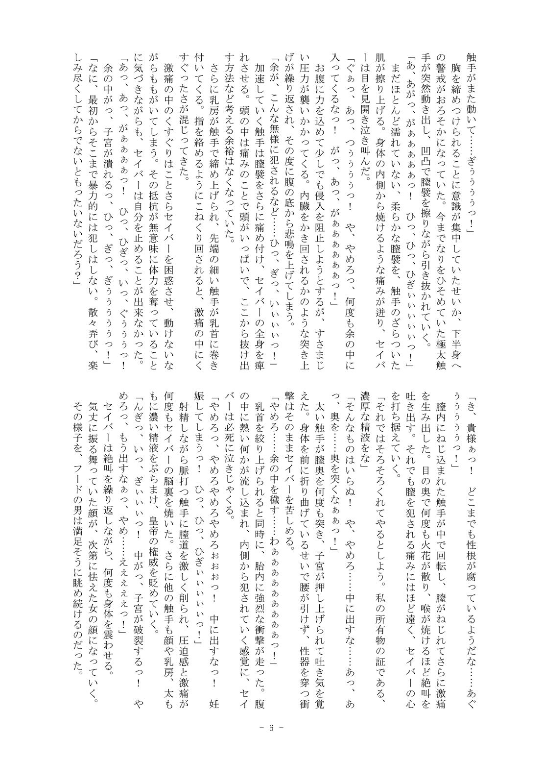 World of Uroboros page 6 full